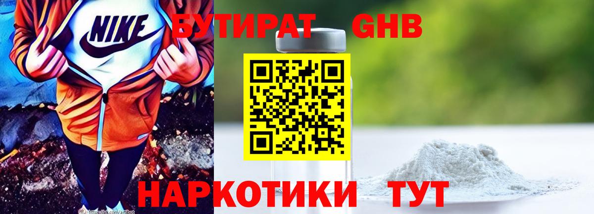 Бутират BDO Курчалой
