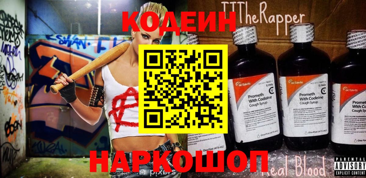 Codein напиток Lean (лин)  Кодеиновый сироп Lean Purple Drank  Курчалой  Вход с VPN 