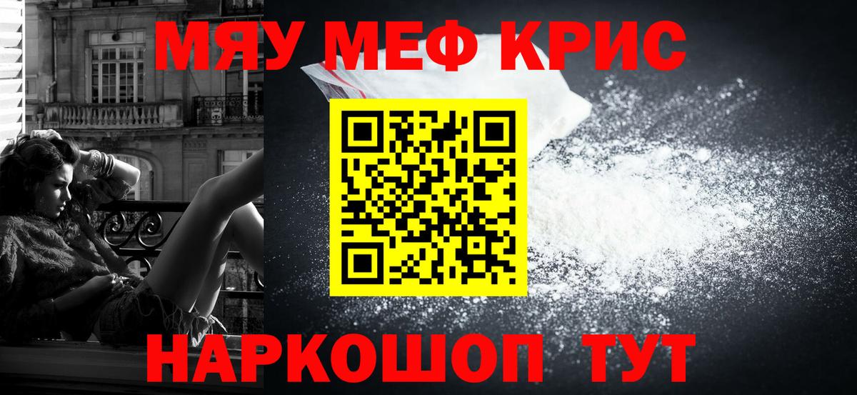 Меф мяу мяу кристаллы Курчалой